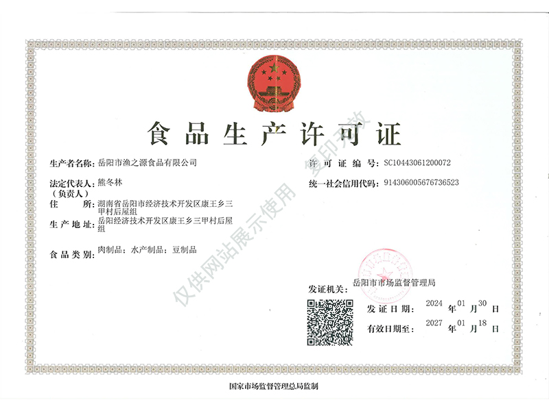 岳陽市漁之源食品有限公司,岳港漁都,洞庭魚港,散稱系列,田螺系列,臭豆腐加工，香豆腐加工，烤脖加工，魚仔,鴨排加工、雞丁加工代加工